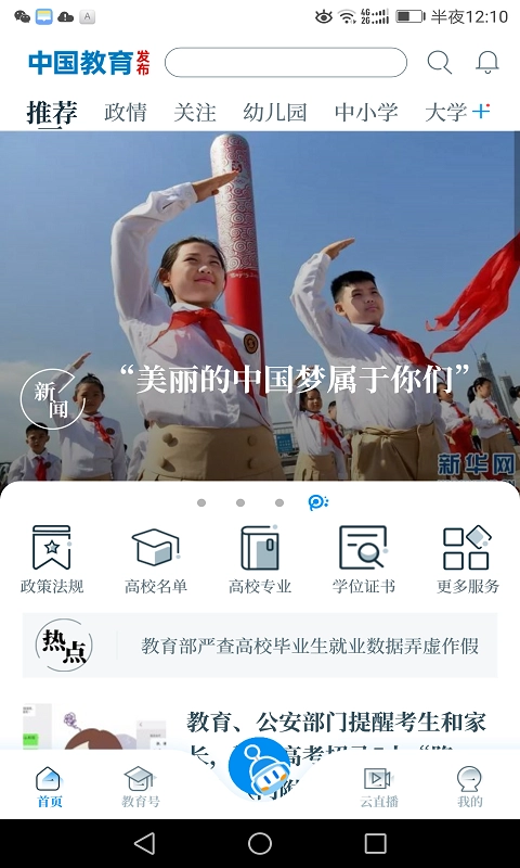 中国教育发布1