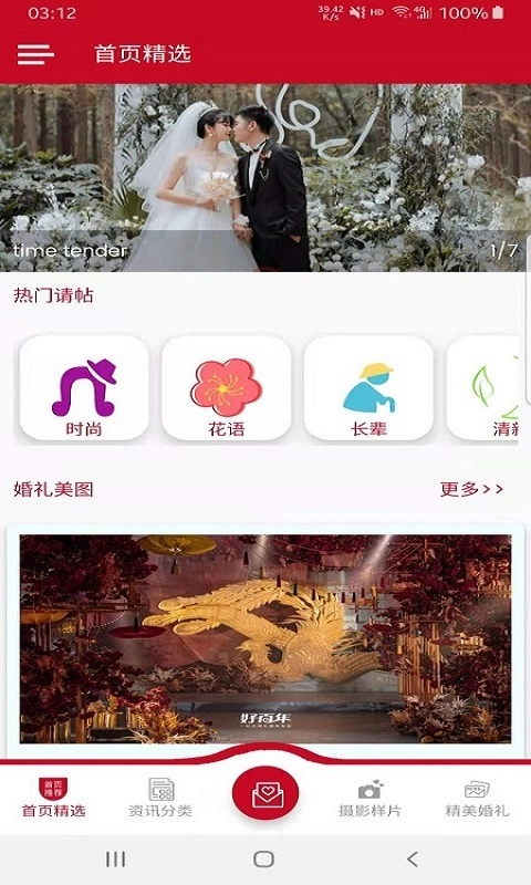 美美结婚助手1