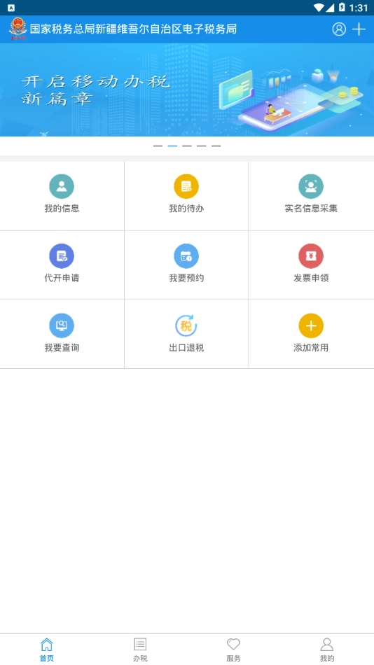 新疆税务图2