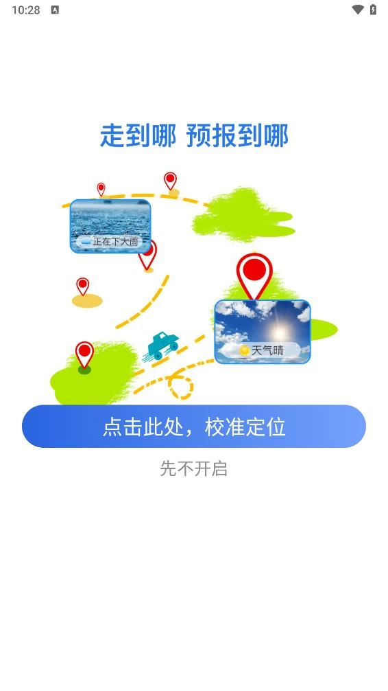 风雨天气截图2