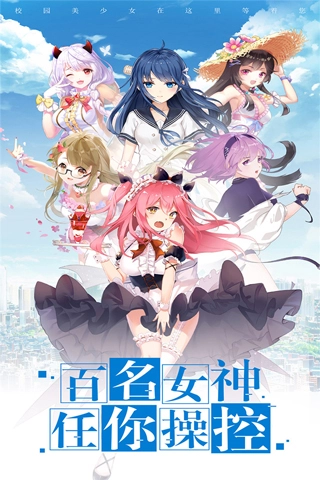 校花梦工厂正版图1