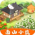 南山小筑