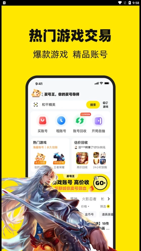 买号王截图1