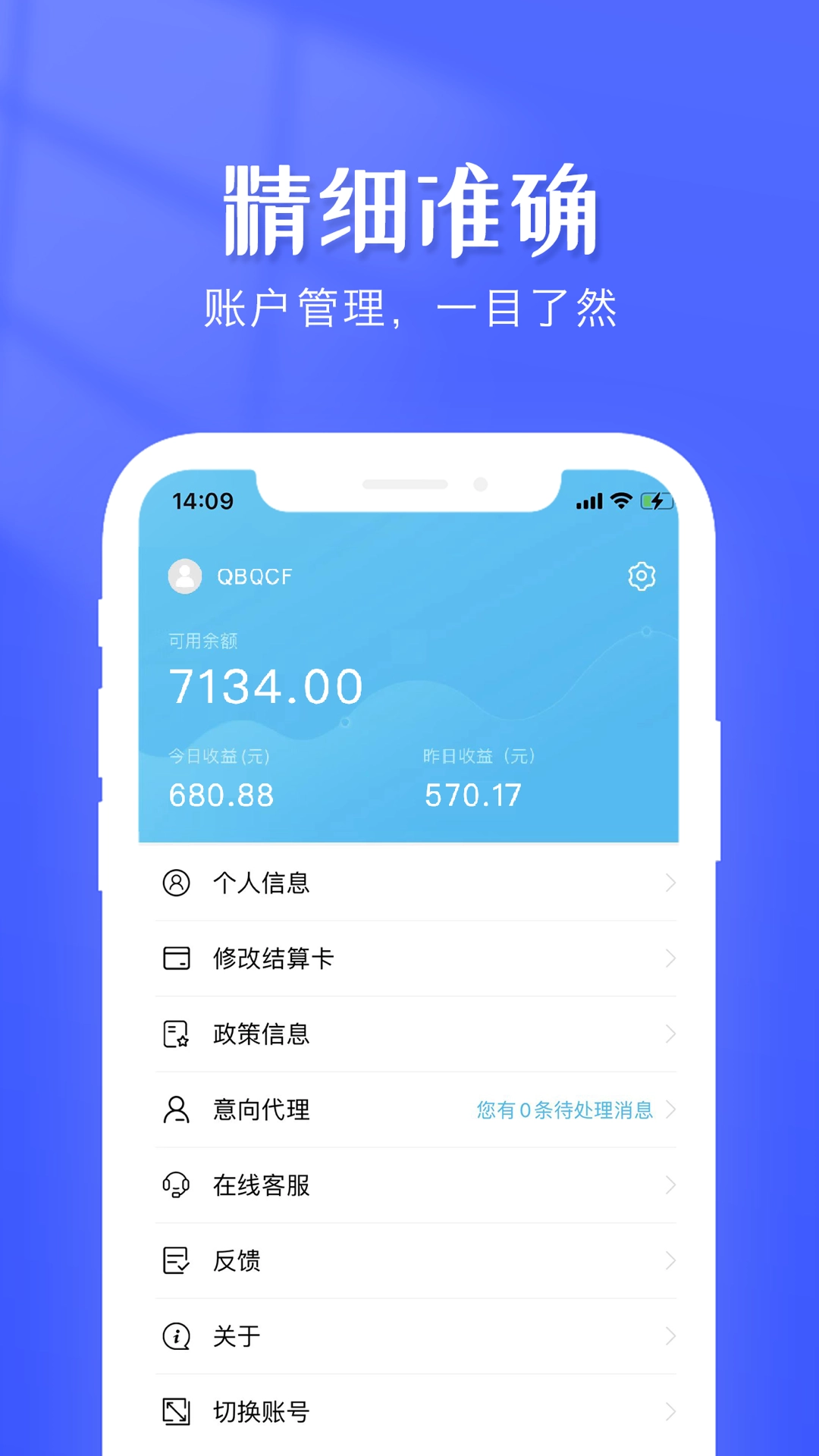 钱创付管家图4