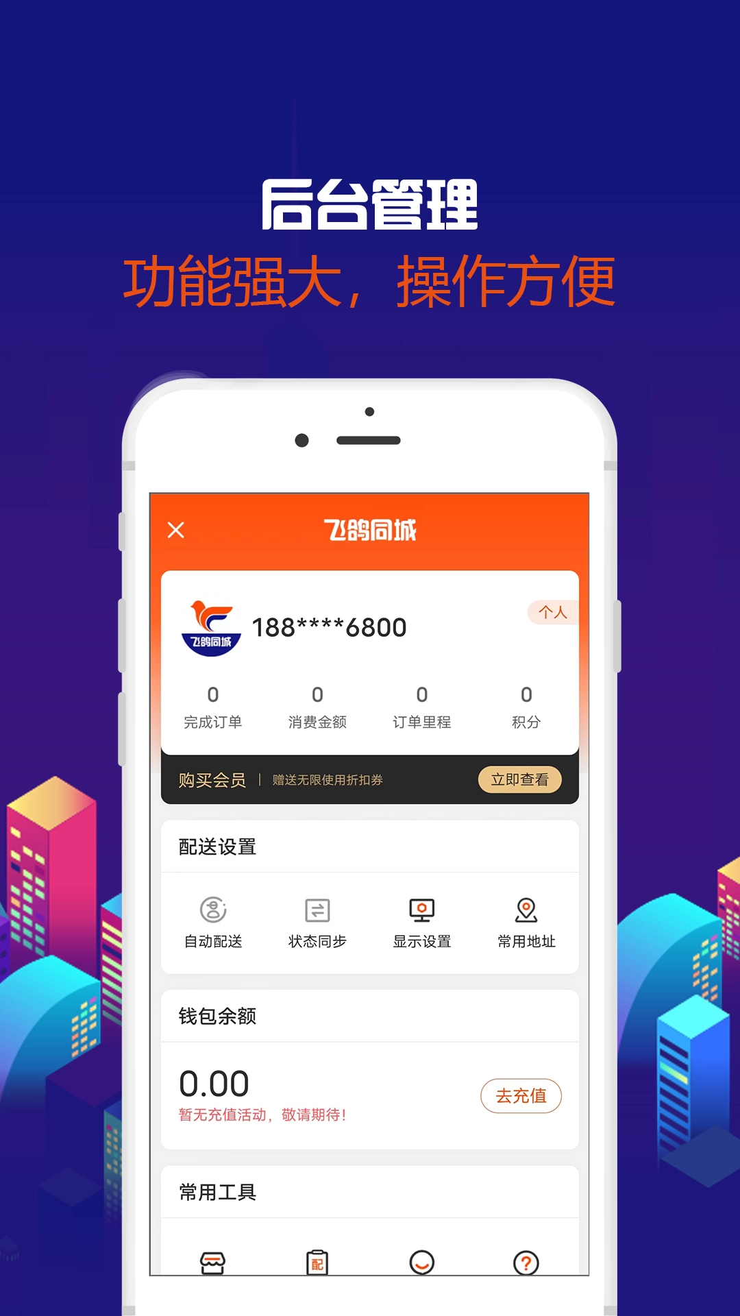 飞鸽同城