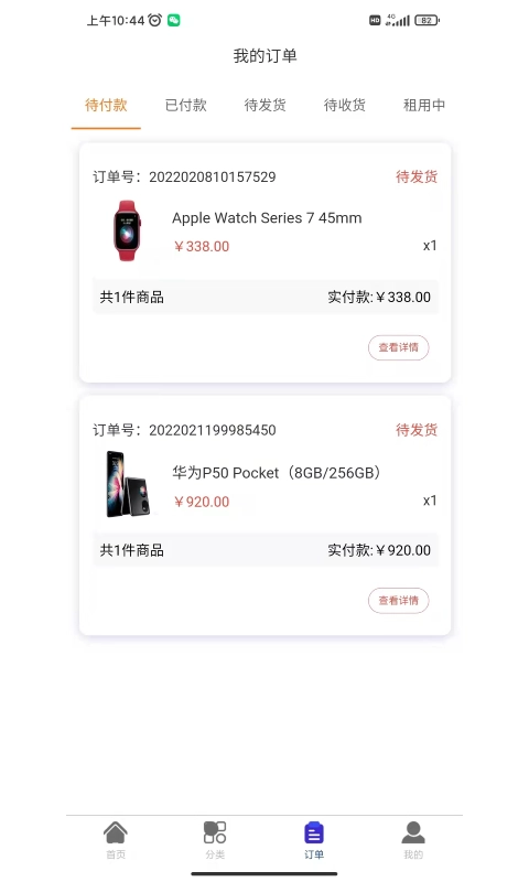 数码租机