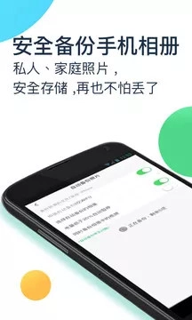 360安全云盘图2