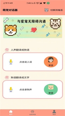 狗语聊天翻译器图2