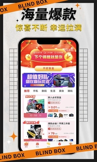 盲盒玩家
