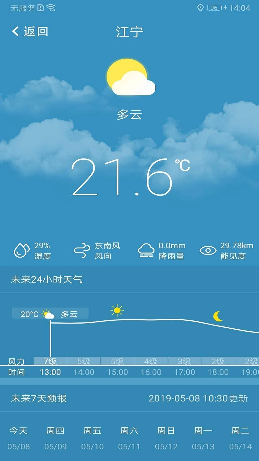 我的江宁截图3