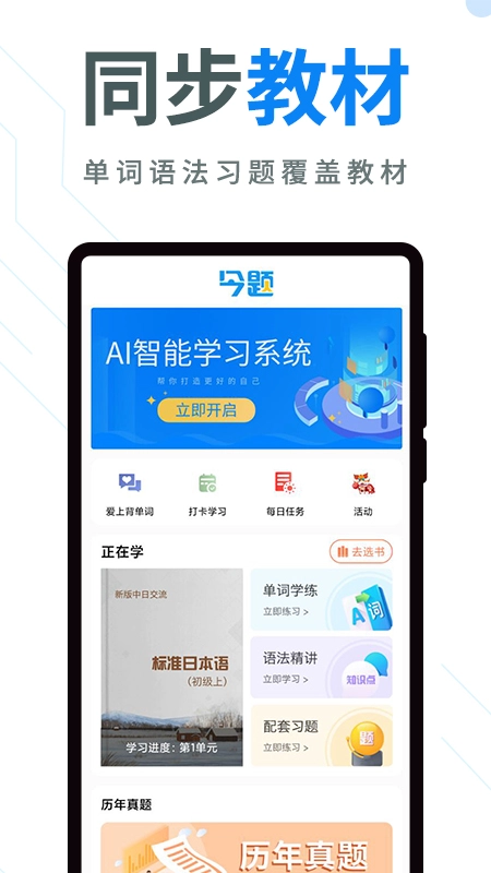 今题日语 1