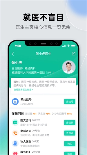 健康之路手机版 1