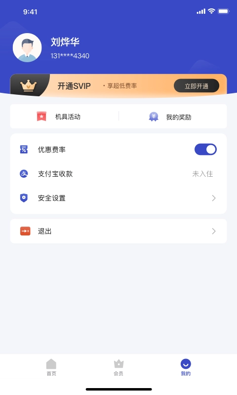 支付通Pro图3