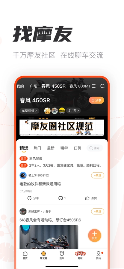 摩托范软件