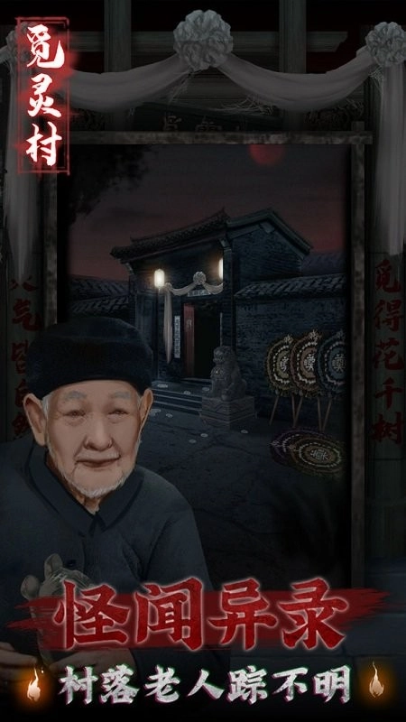 觅灵村图4