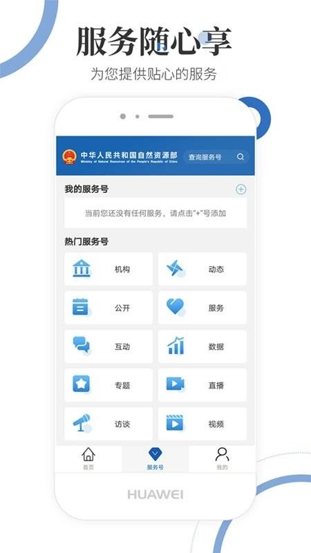 自然资源部手机版截图4