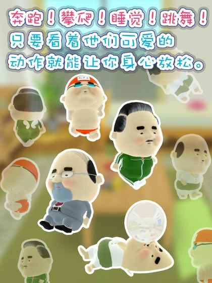 寻找小小欧吉桑3