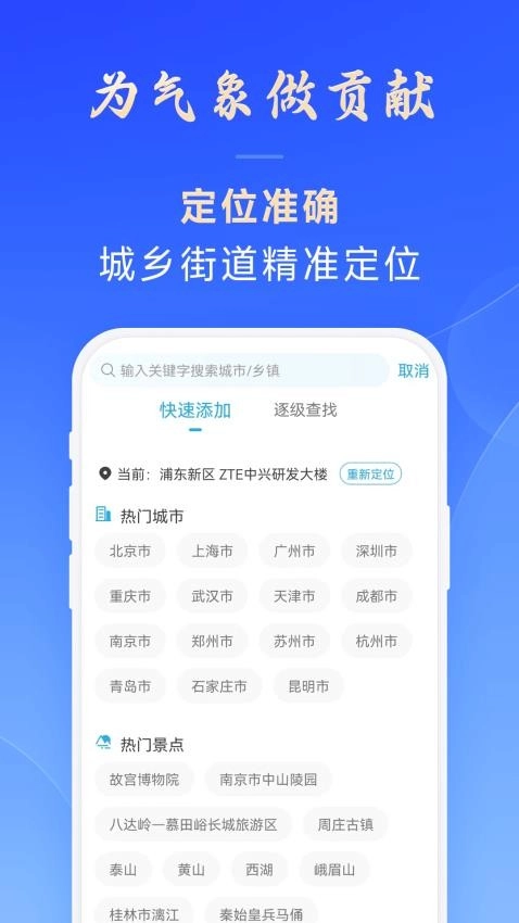 日月天气最新版