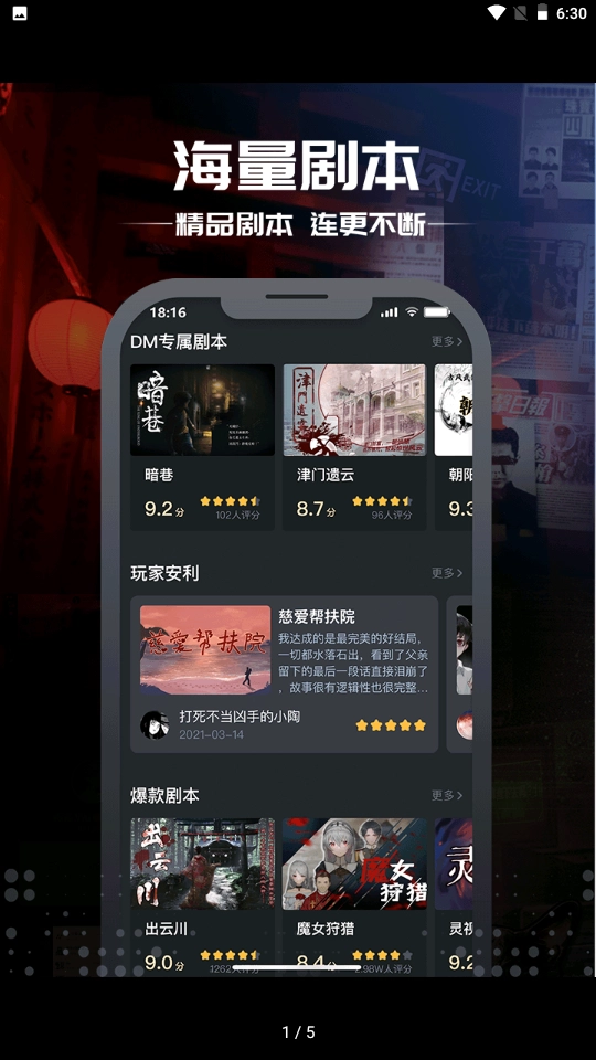 一起剧本杀游戏(1)