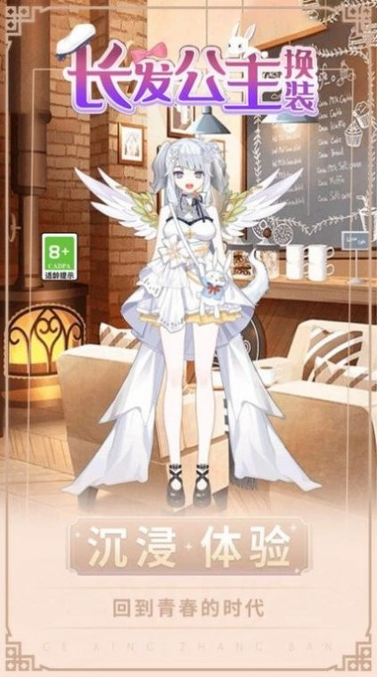 长发公主换装(3)