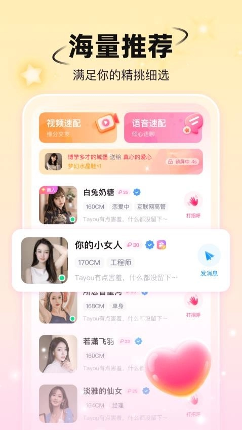 小手帕交友截图3