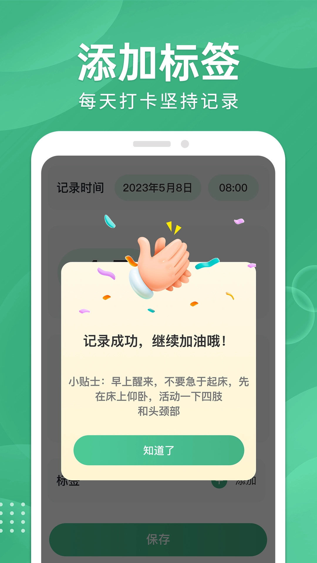 血糖宝图2