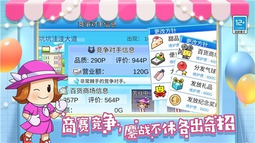 百货商场物语2最新版(4)