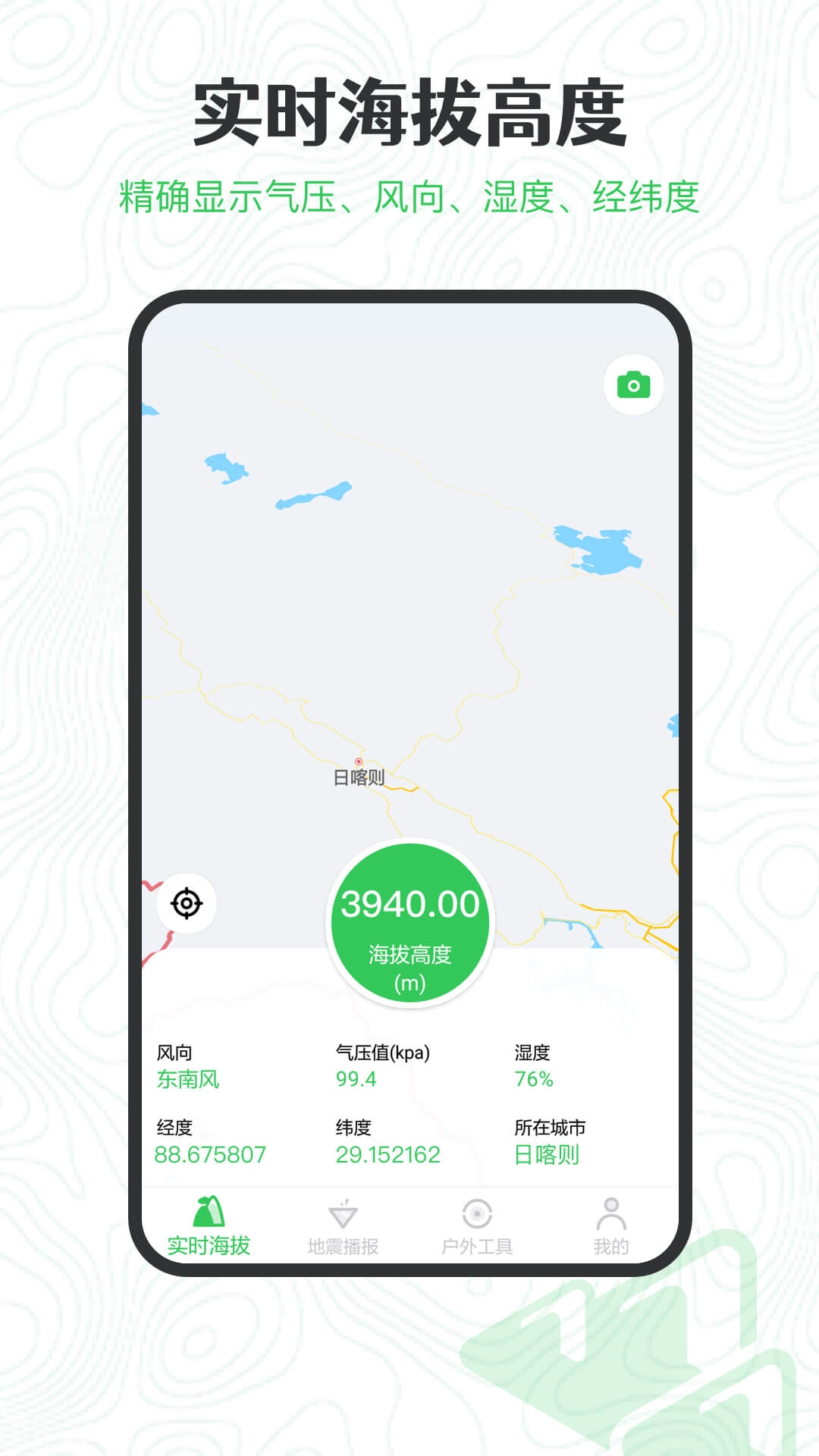 GPS海拔高度测量软件截图2