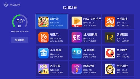 当贝助手软件截图1