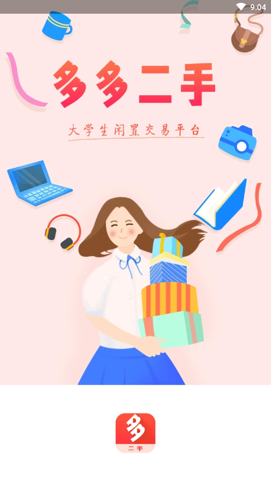二手多多(1)