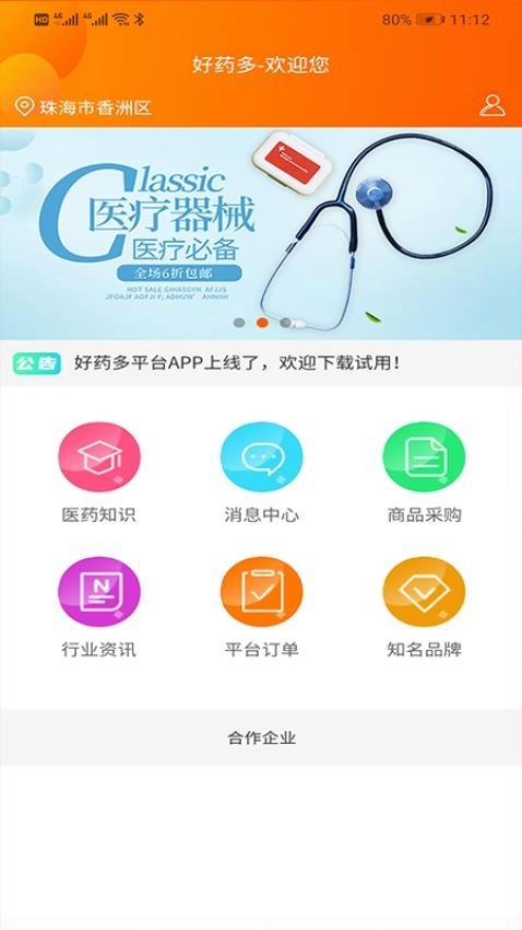 好药多图3