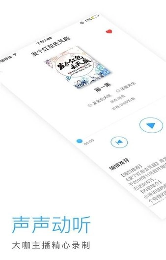 恋听网听书图2