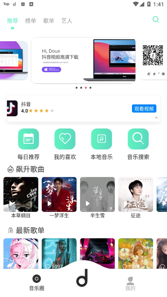 魔音音樂正版截圖0