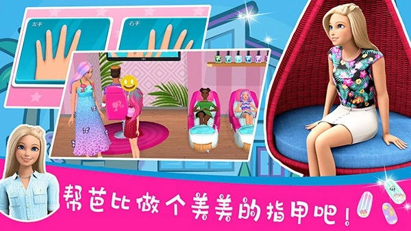 芭比梦幻屋手机版(2)