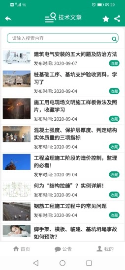 建筑盒子手机版图3
