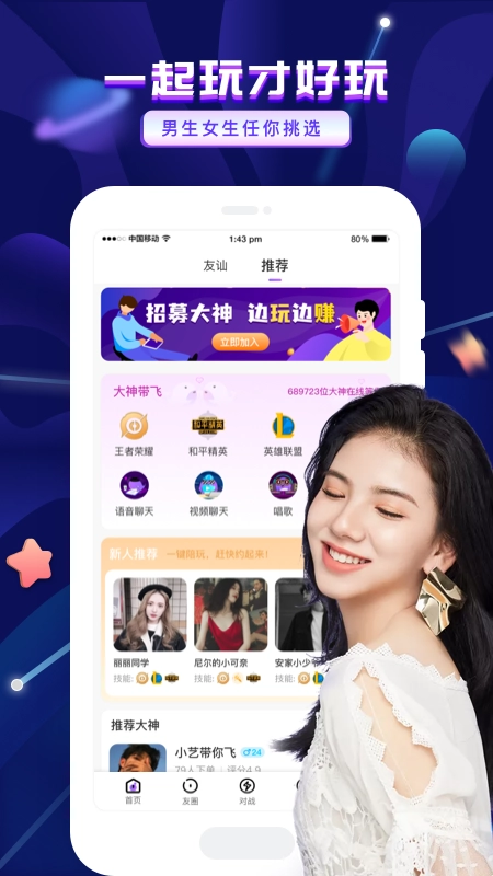 友玩陪玩(1)