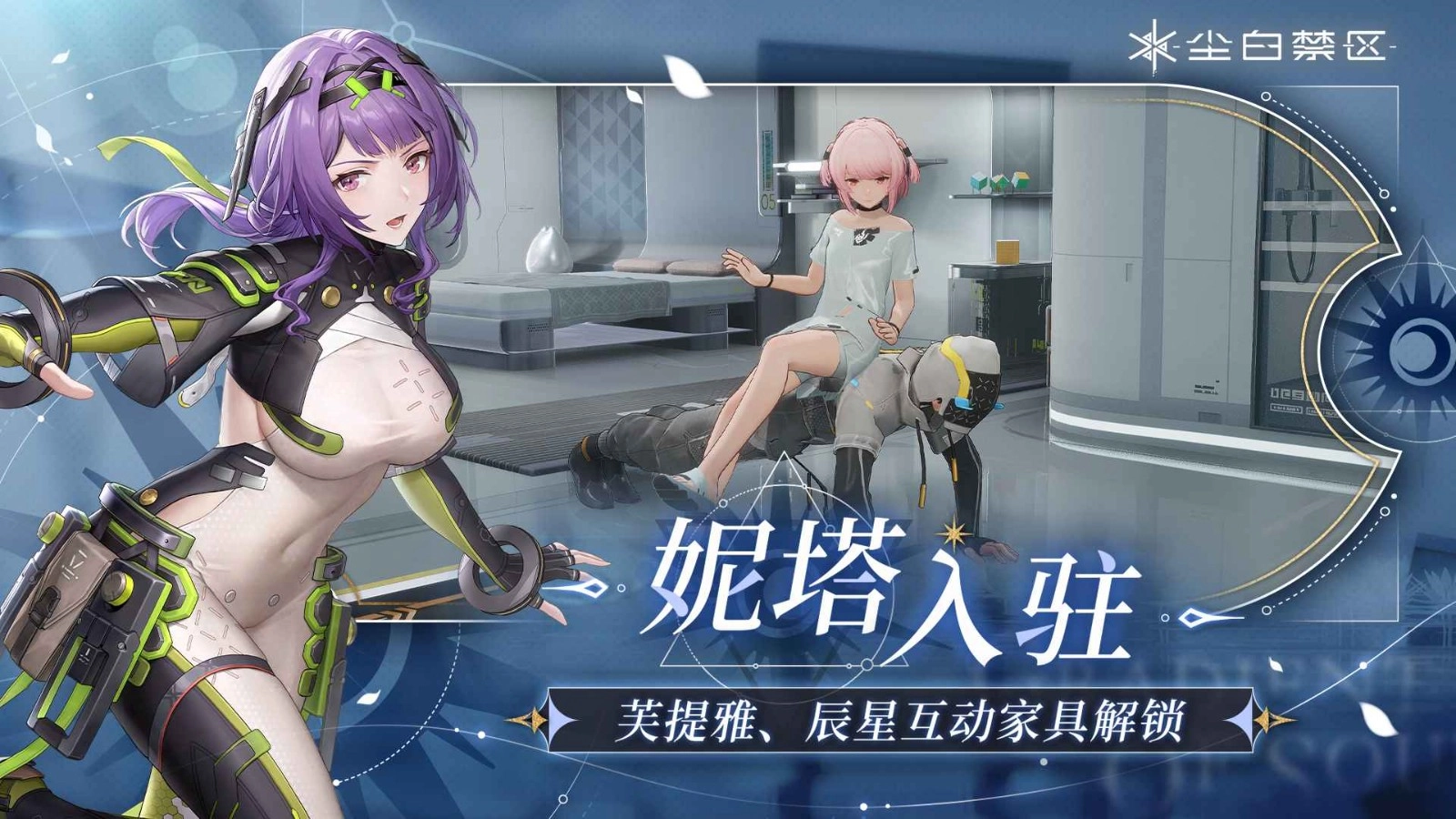 尘白禁区手机版