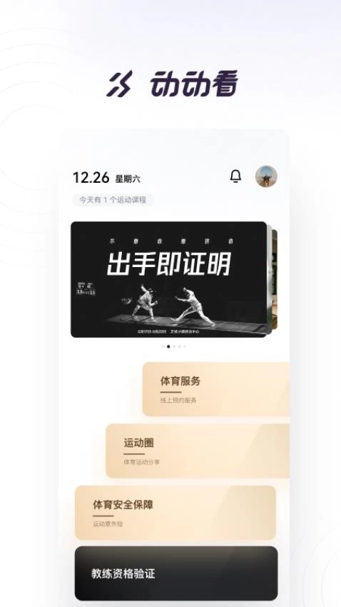 动动看(4)