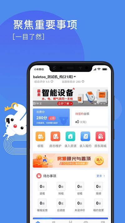 巴乐兔房东版(4)