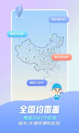 万师傅
