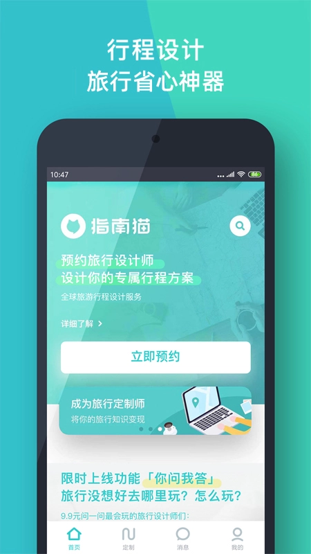 指南猫旅行手机版图2