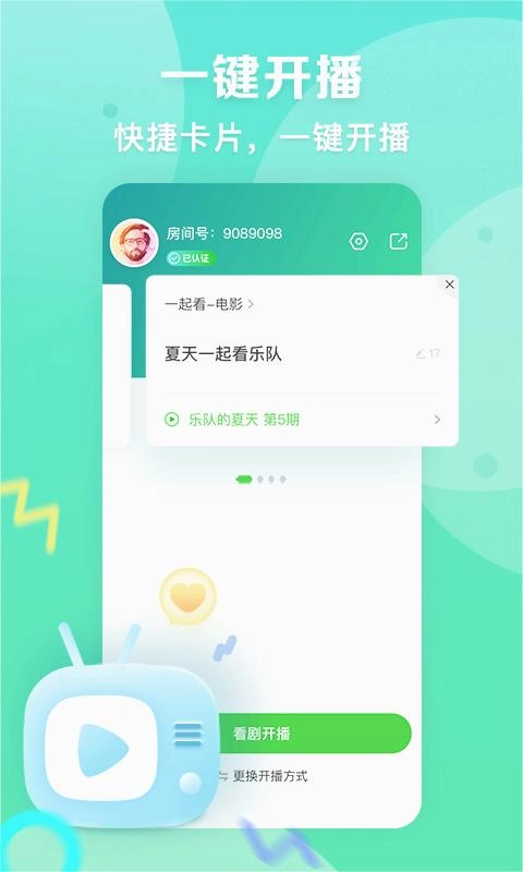 爱奇艺播播机(1)