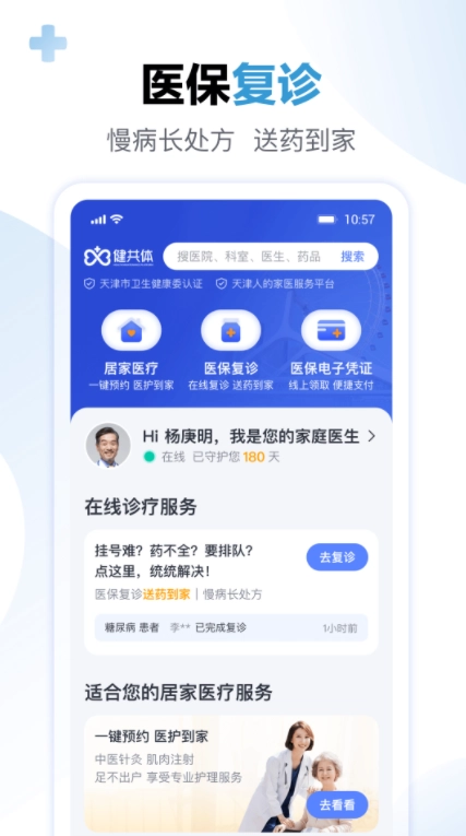 数字健共体图1