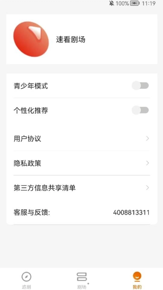 速看剧场截图3