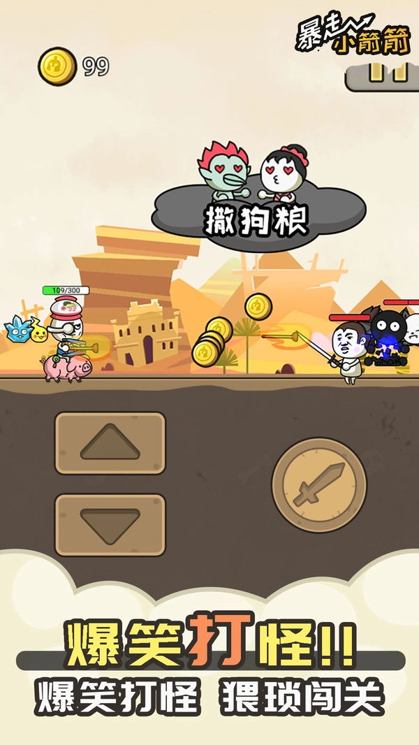 暴走小箭箭4