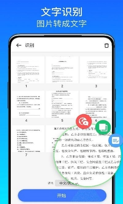 全能文件扫描王图3