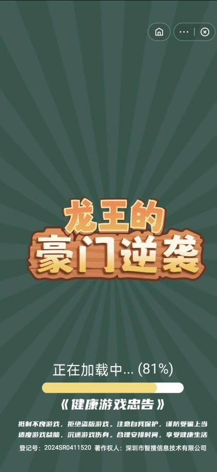 龙王的豪门逆袭(1)