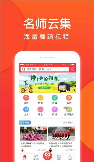 就爱广场舞截图3