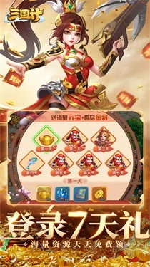 三国计(5)