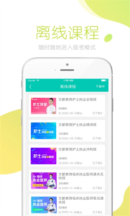 文都医学免费版截图4